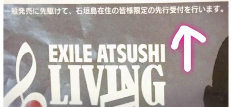 EXILE ATSUSHI PREMIUM LIVE