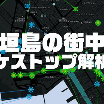 石垣島の街中の ポケストップ解析中