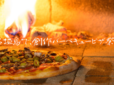 石垣島で、創作バーベキューピザ祭り