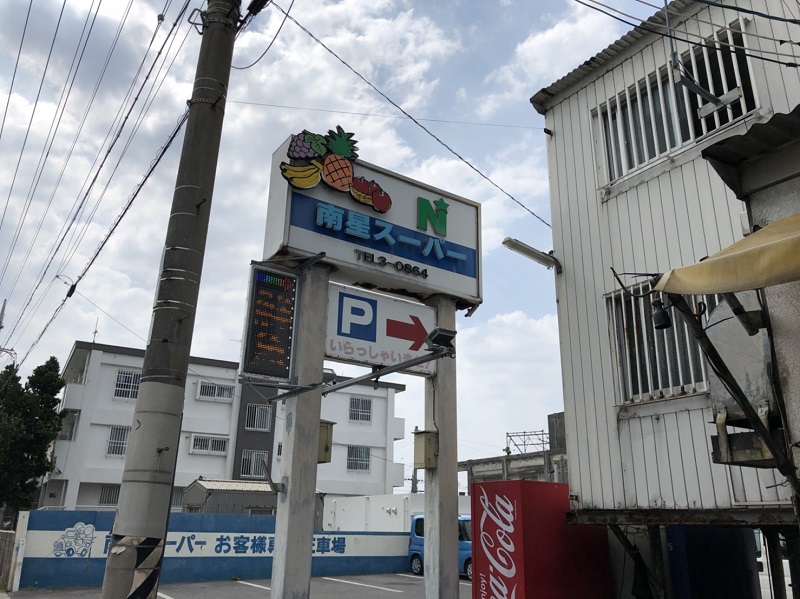 【石垣島のスーパー】珍しい島の物や沖縄のお土産